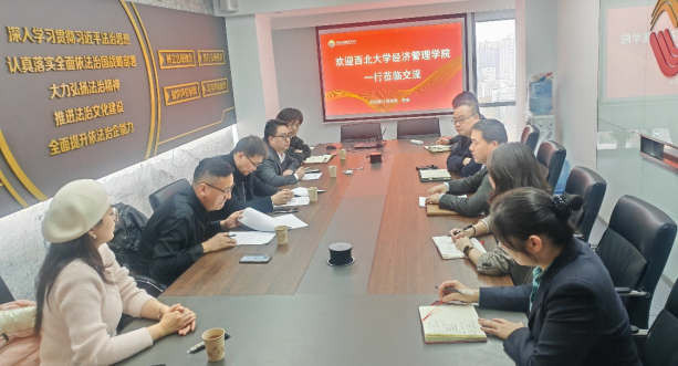 西北大學(xué)經(jīng)濟(jì)管理學(xué)院、MBA/EDP中心來訪公司座談交流