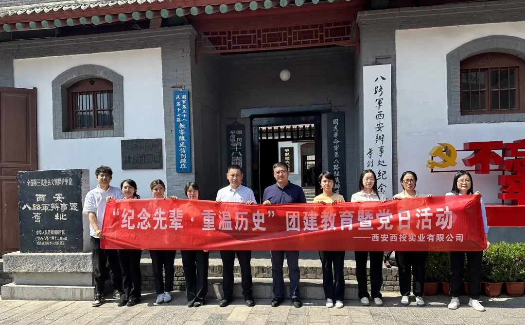 西投實(shí)業(yè)公司開展“紀(jì)念先輩、重溫歷史”團(tuán)建教育暨黨日活動