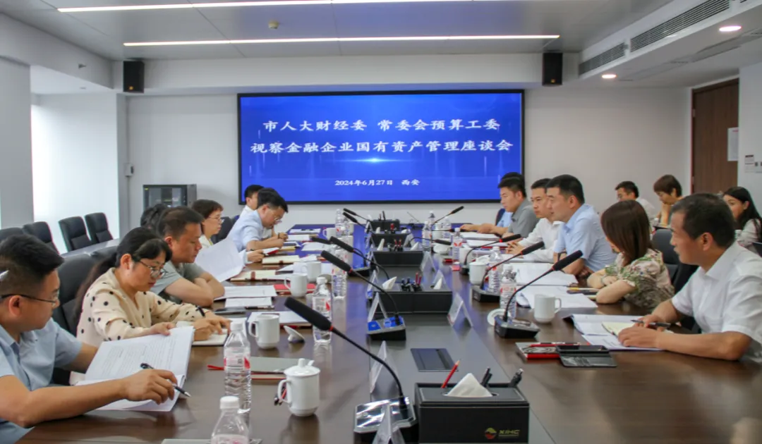 市人大財經(jīng)委、常委會預(yù)算工委視察我市金融企業(yè)國有資產(chǎn)管理情況