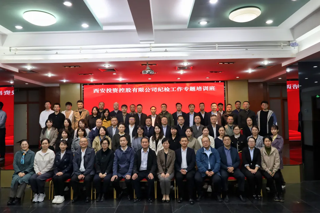 公司組織開展紀檢工作專題培訓(xùn)