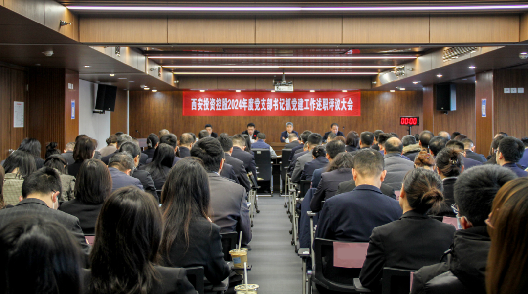  公司召開(kāi)2024年度黨支部書記抓黨建工作述職評(píng)議大會(huì)