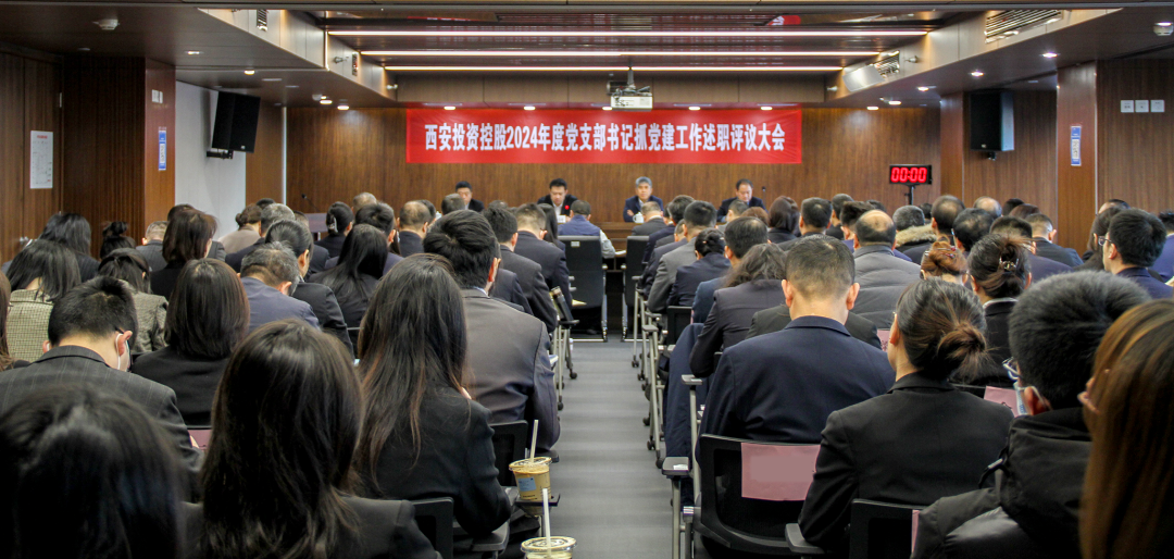 公司召開(kāi)2024年度黨支部書(shū)記抓黨建工作述職評(píng)議大會(huì)