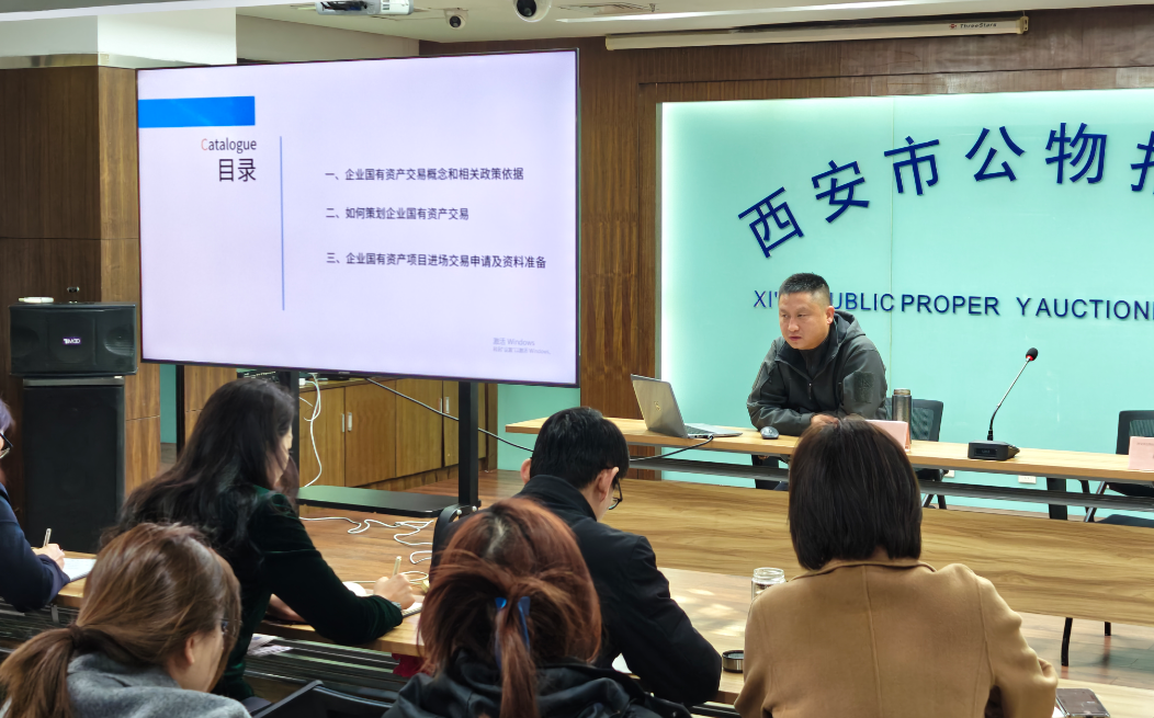 公物拍賣行公司開展“企業(yè)國有資產(chǎn)交易項目操作實務”專題培訓