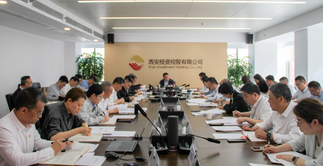 西安投資控股公司召開(kāi)黨委（擴(kuò)大）會(huì)議