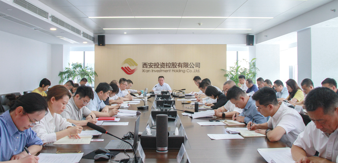 西安投資控股召開黨委（擴大）會議