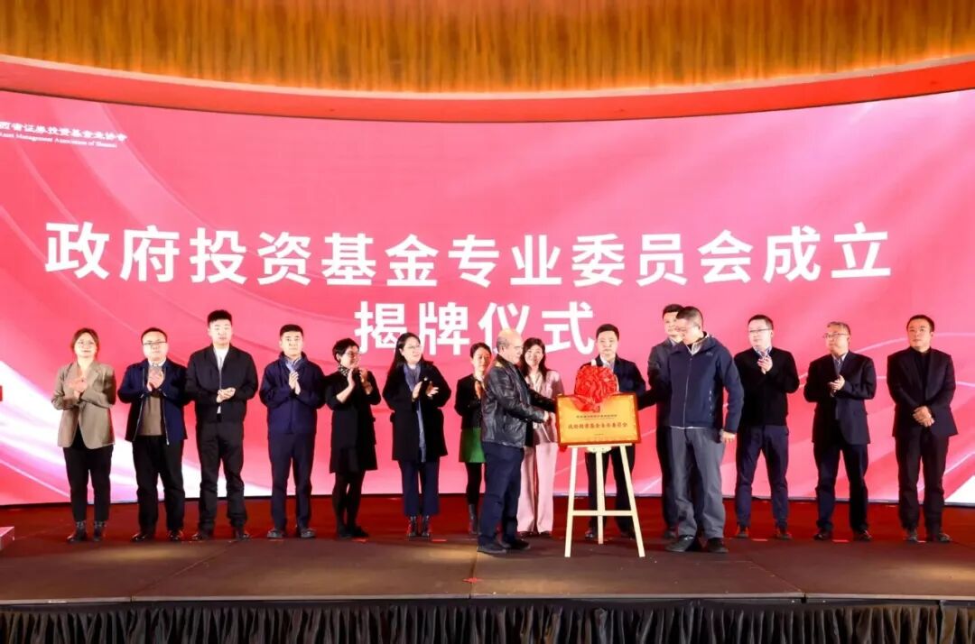 西安投資控股2家子公司入選陜西省政府投資基金專(zhuān)業(yè)委員會(huì)首批成員單位