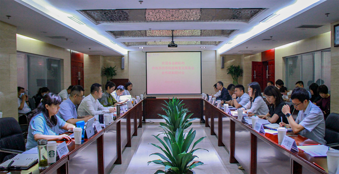 西安市抗疫恢復(fù)發(fā)展基金投貸擔(dān)聯(lián)動合作機(jī)制研討會圓滿召開 西安市抗疫恢復(fù)發(fā)展基金投貸擔(dān)聯(lián)動合作機(jī)制研討會圓滿召開