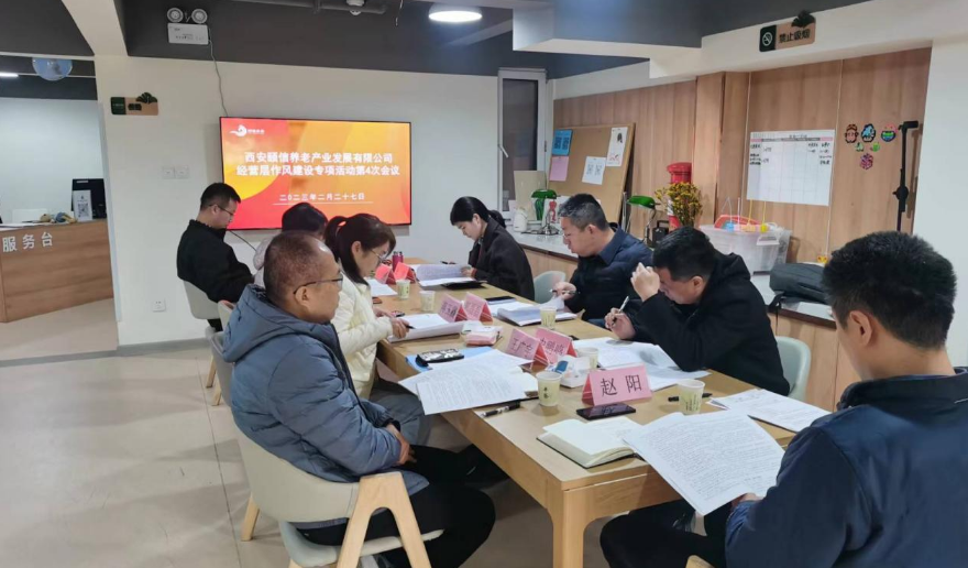 加強(qiáng)作風(fēng)養(yǎng)成  提高工作效能 || 努力在頤信養(yǎng)老產(chǎn)業(yè)發(fā)展事業(yè)上續(xù)寫(xiě)新篇章