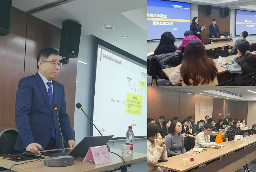 產(chǎn)業(yè)基金舉辦“合伙企業(yè)稅務綜合知識”專題培訓